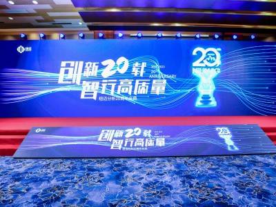 “創新二十載 智行高質量” |紐邁分析20周年內部慶典圓滿舉行！