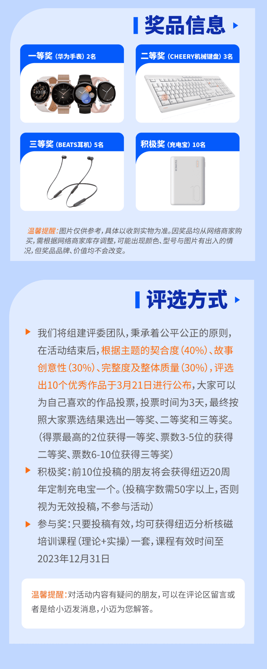 【紐邁20周年慶】用戶(hù)憶往昔，創(chuàng)新20載-有獎(jiǎng)故事征集正式開(kāi)始！千元禮品已備好，等你來(lái)投稿！