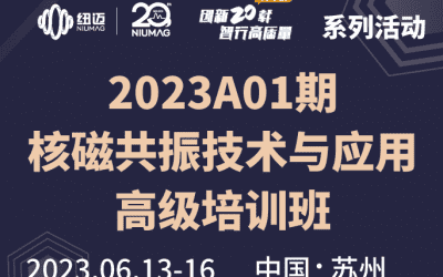 2023A01期《低場核磁共振技術與應用高級培訓班》 圓滿舉辦！