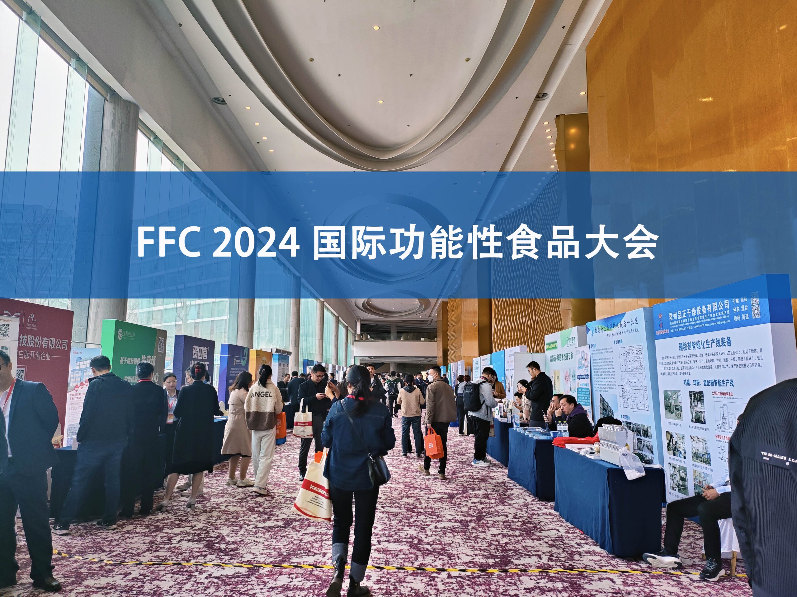 紐邁分析展·風采|FFC國際功能性食品大會精彩回顧